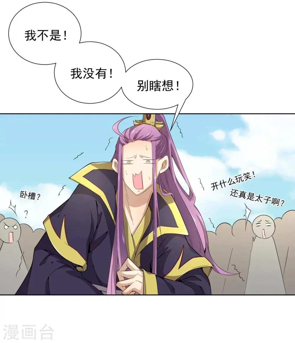 第43话 太子朱雀门求爱 第52页