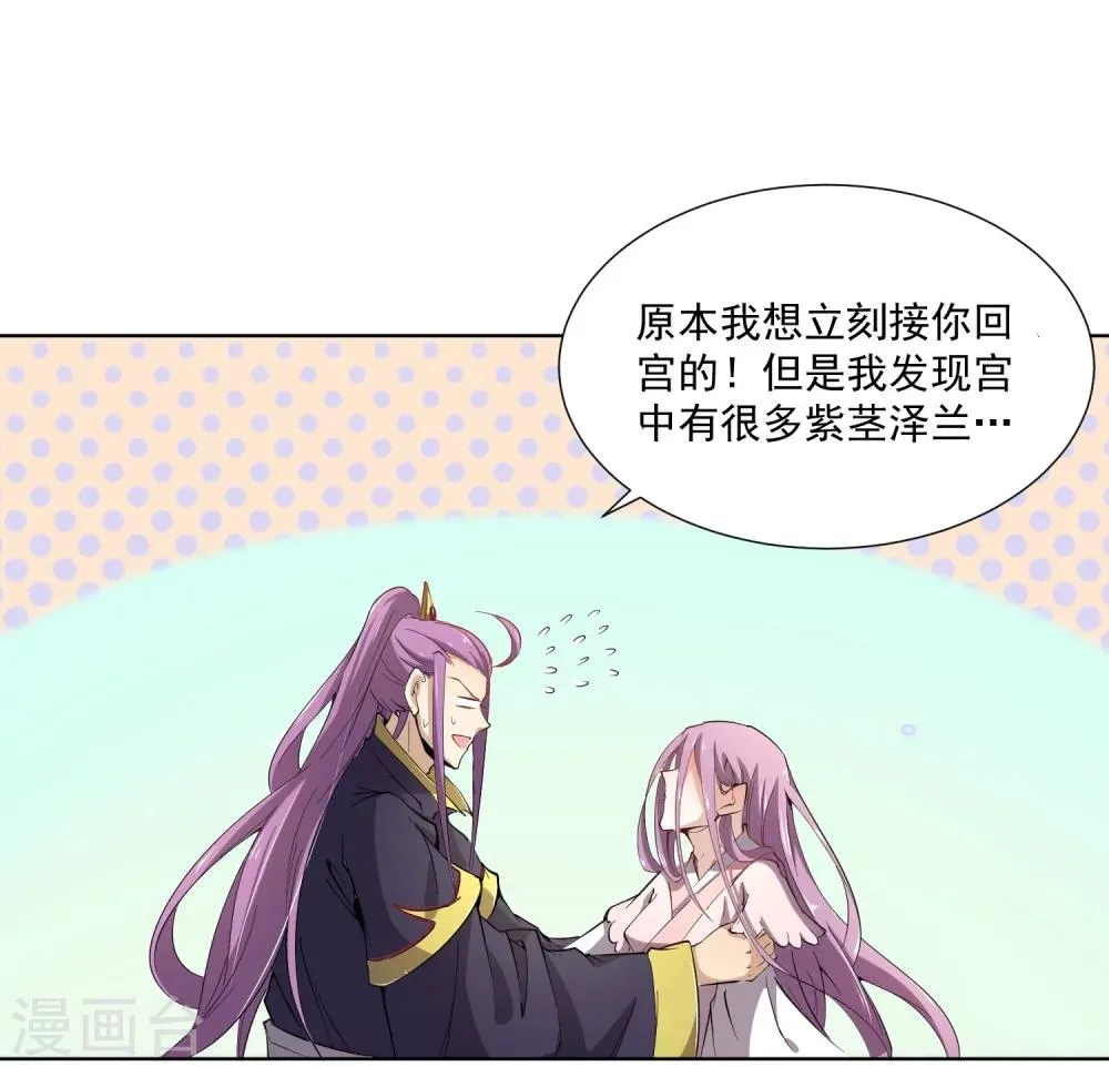 第43话 太子朱雀门求爱 第53页