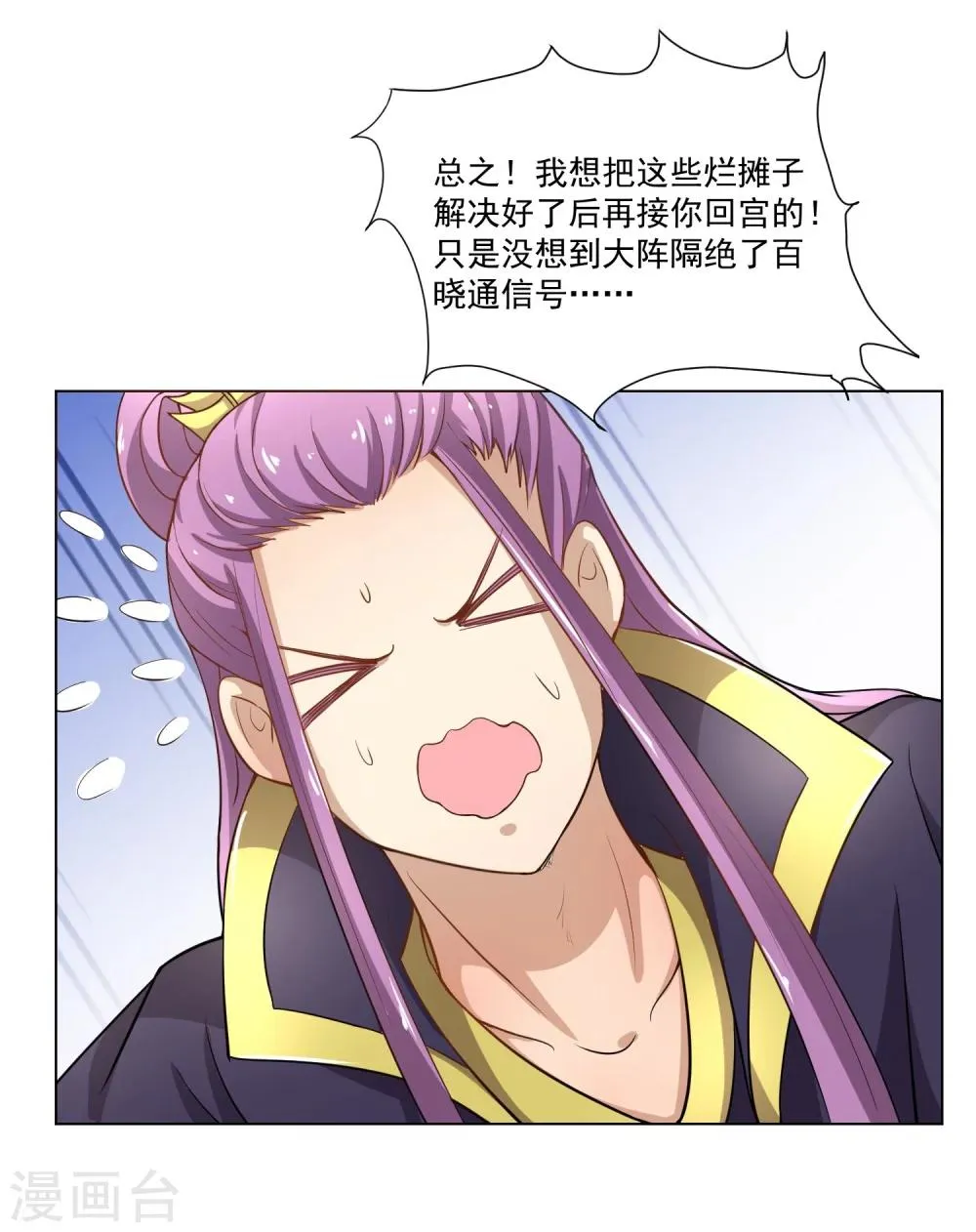 第43话 太子朱雀门求爱 第55页