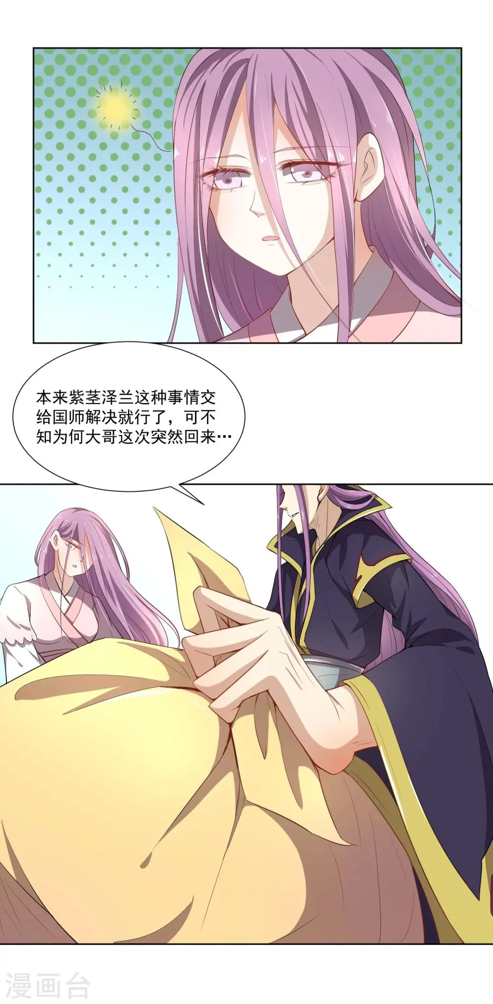 第43话 太子朱雀门求爱 第62页