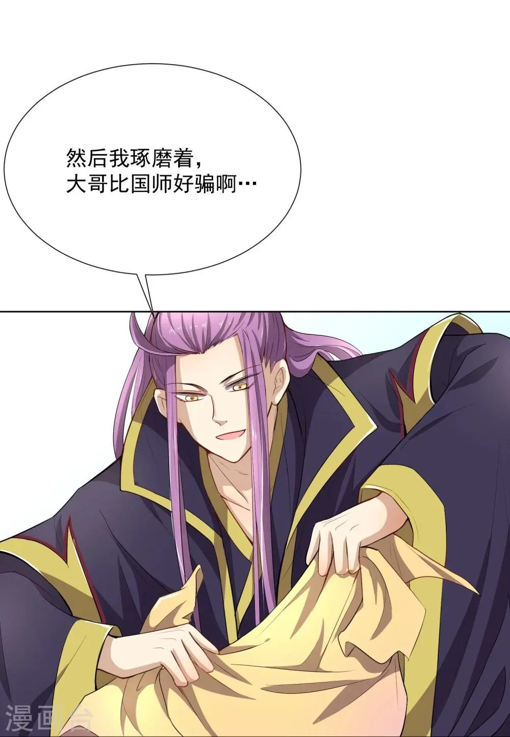 第43话 太子朱雀门求爱 第63页
