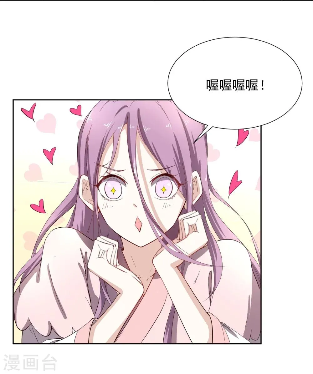 第43话 太子朱雀门求爱 第66页