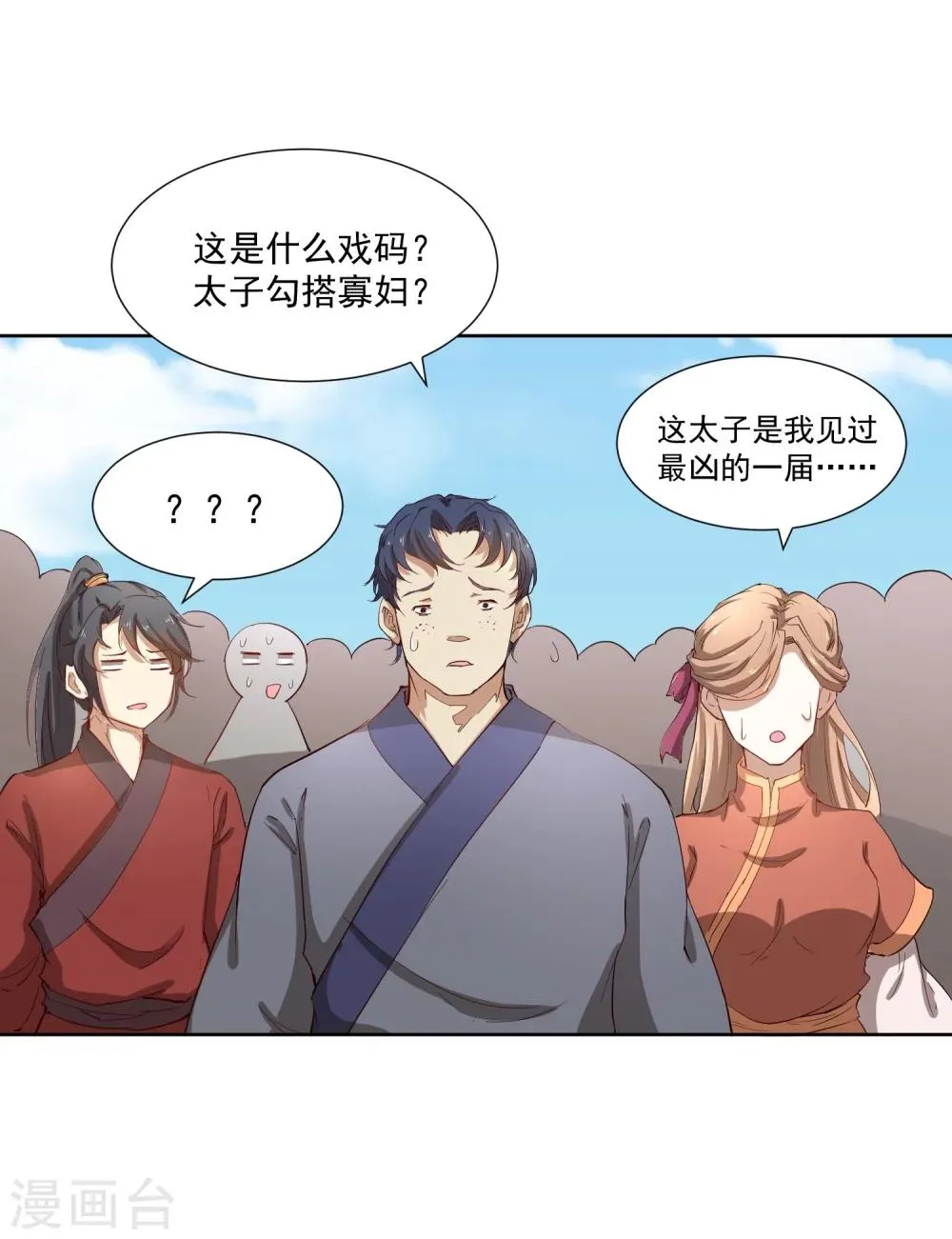 第43话 太子朱雀门求爱 第68页