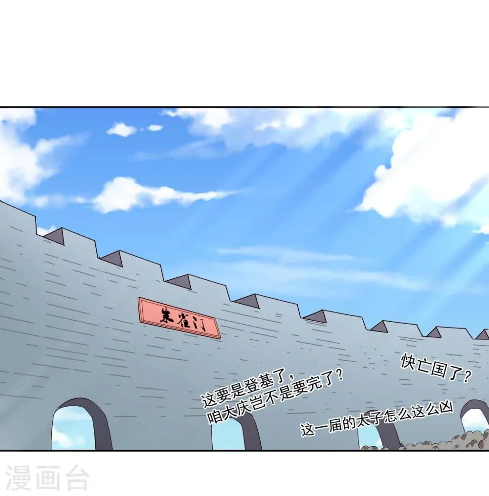 第43话 太子朱雀门求爱 第69页