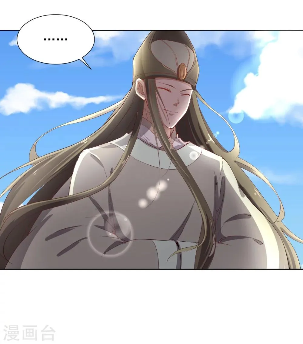 第43话 太子朱雀门求爱 第71页