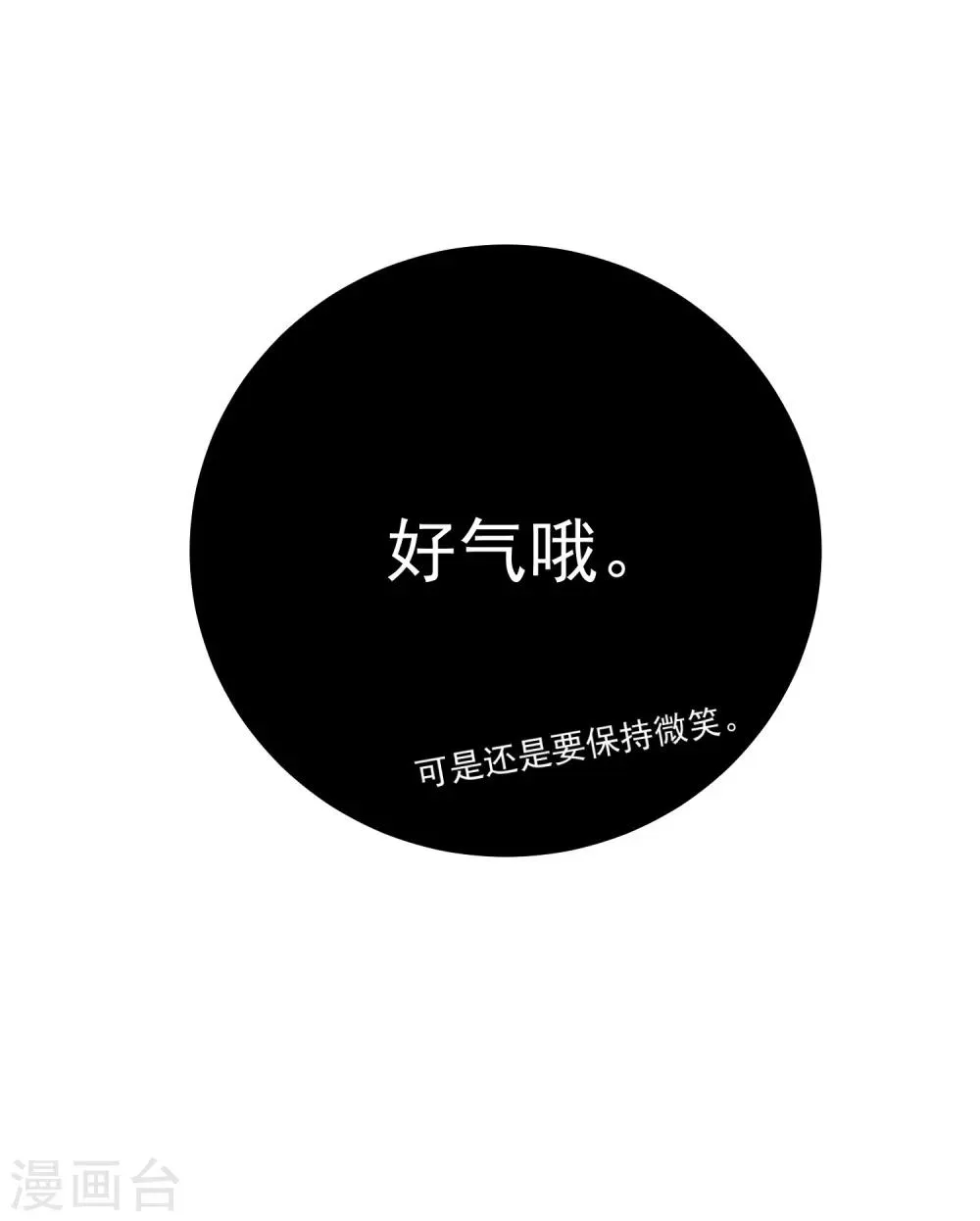 第43话 太子朱雀门求爱 第72页