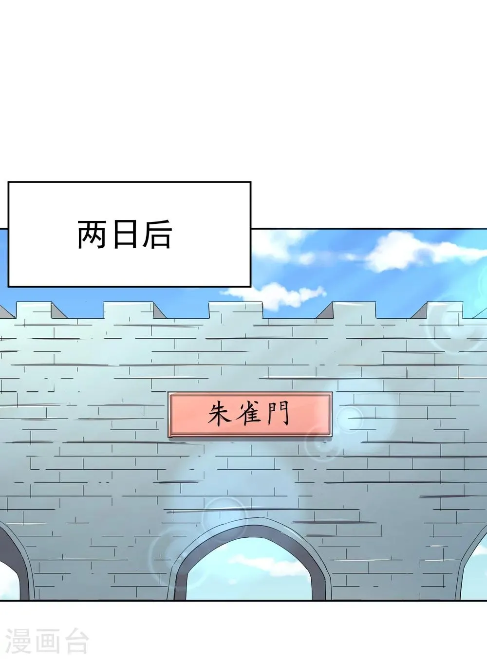 第43话 太子朱雀门求爱 第73页