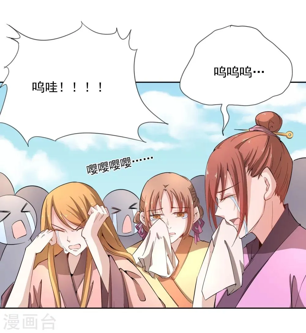 第43话 太子朱雀门求爱 第77页