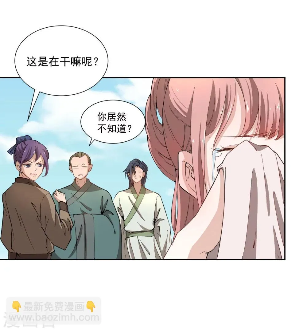 第43话 太子朱雀门求爱 第78页