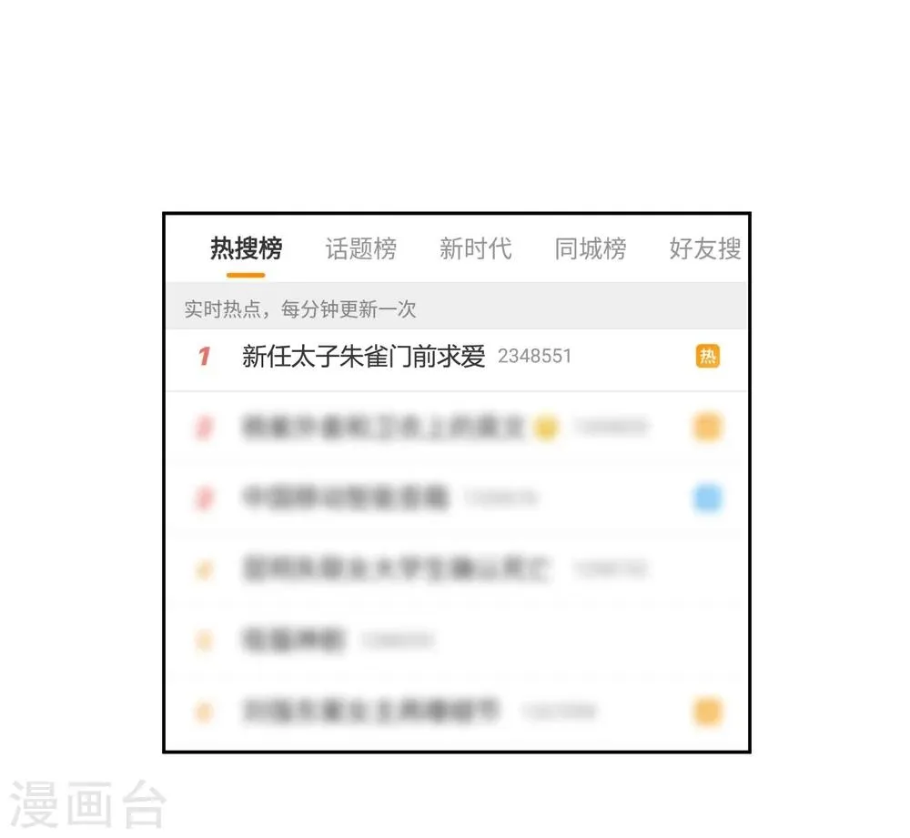 第43话 太子朱雀门求爱 第79页