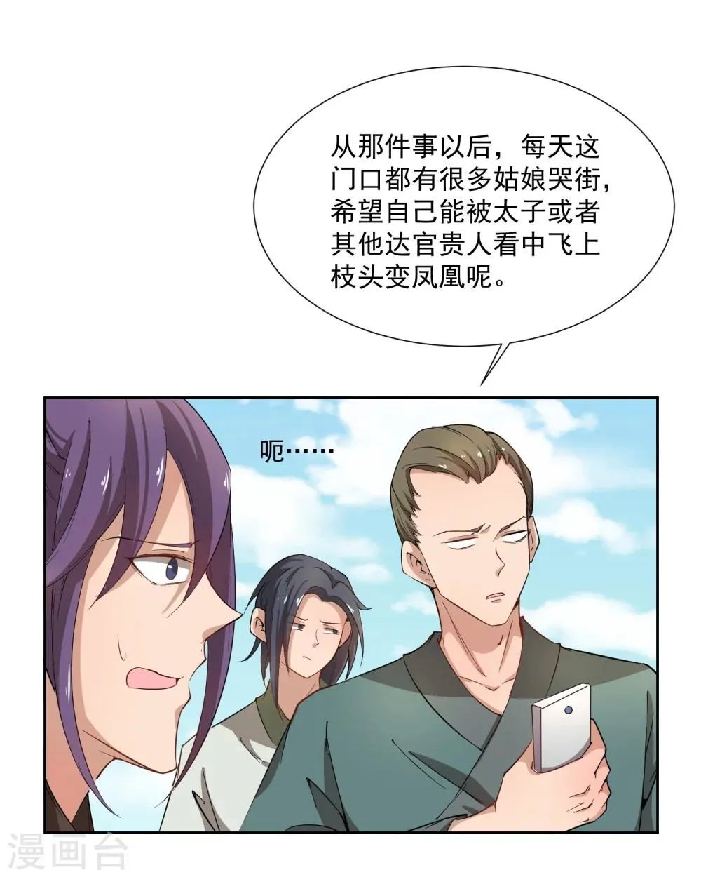 第43话 太子朱雀门求爱 第80页