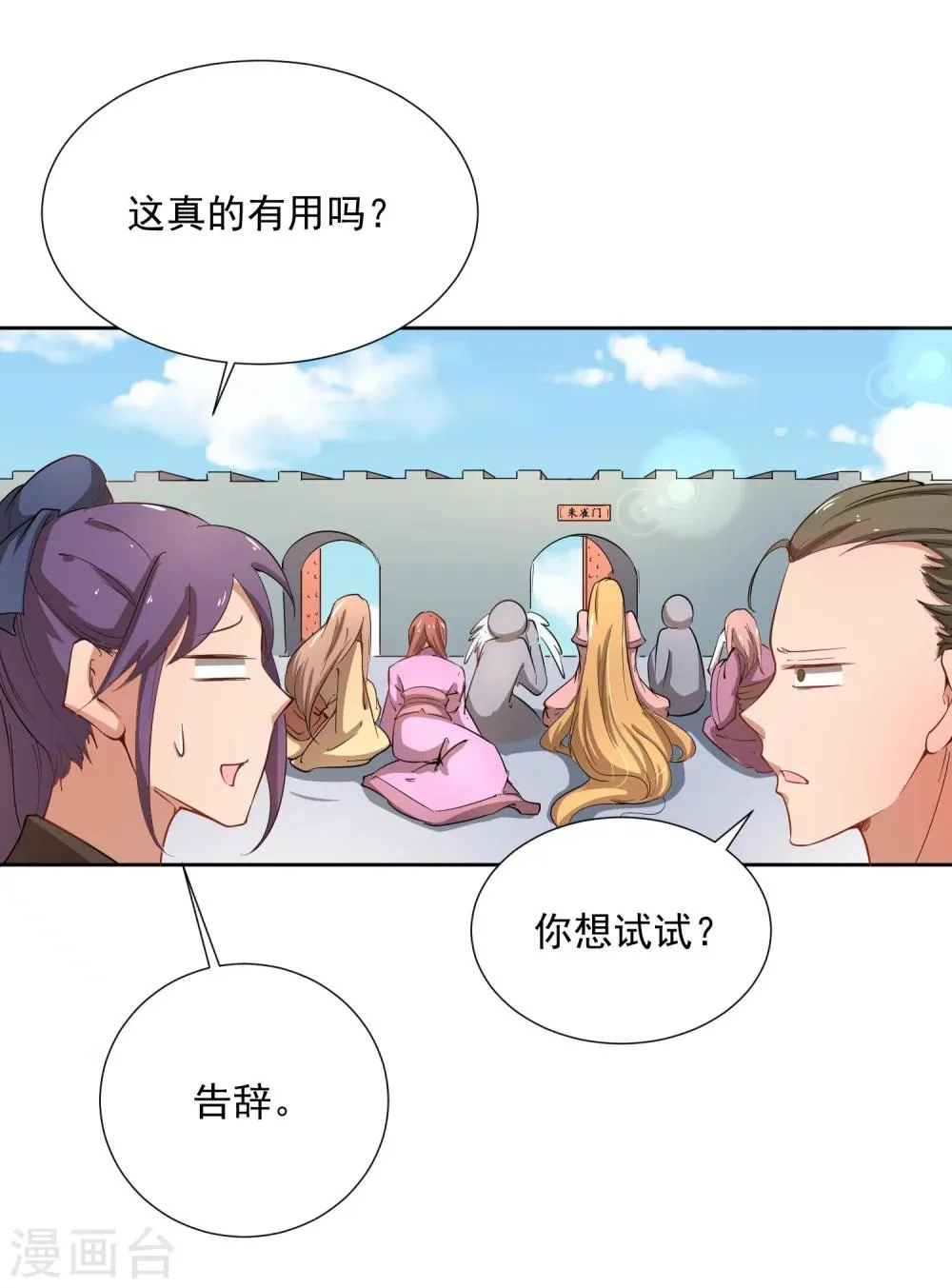 第43话 太子朱雀门求爱 第81页