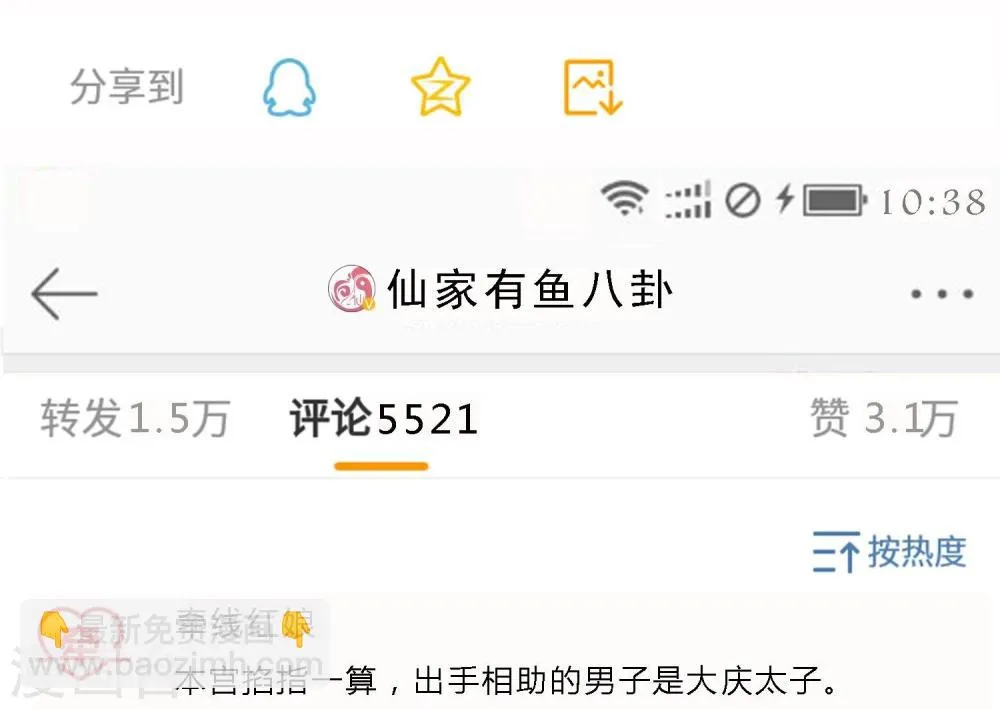 小剧场1 第10页