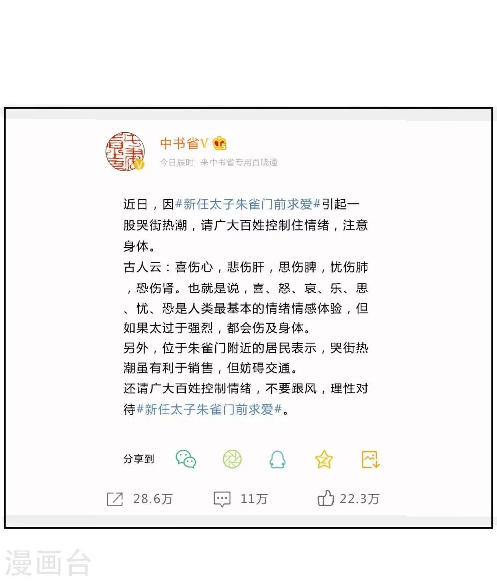 第44话 皇子背后的身份！ 第3页