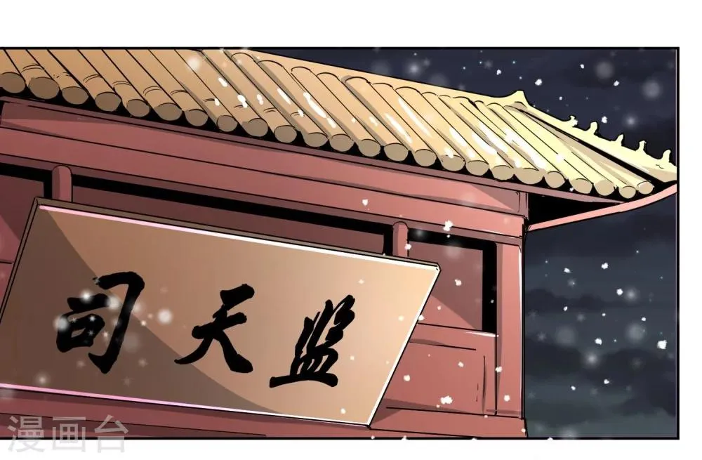 第44话 皇子背后的身份！ 第5页
