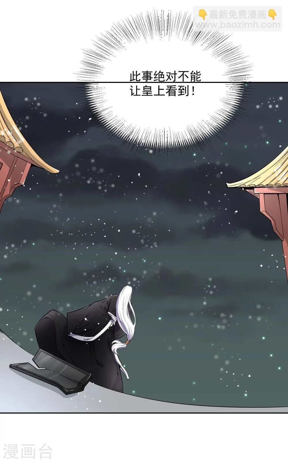 第44话 皇子背后的身份！ 第8页