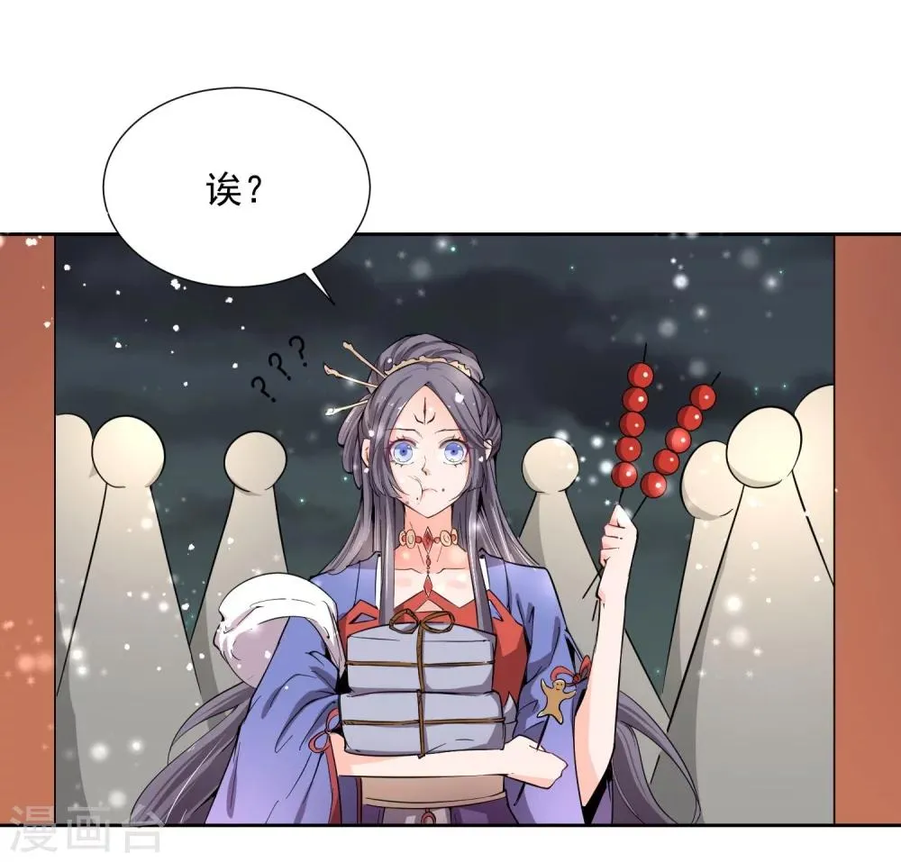 第44话 皇子背后的身份！ 第10页