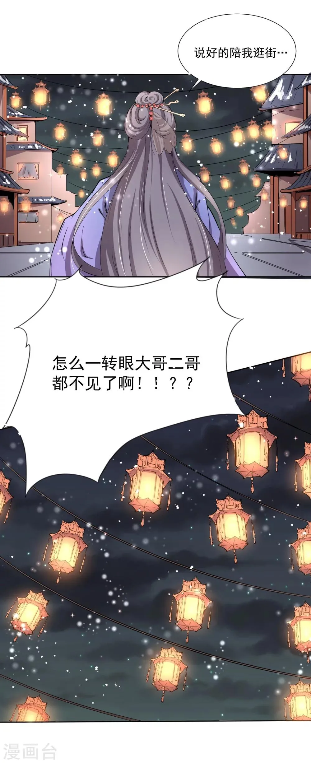 第44话 皇子背后的身份！ 第11页
