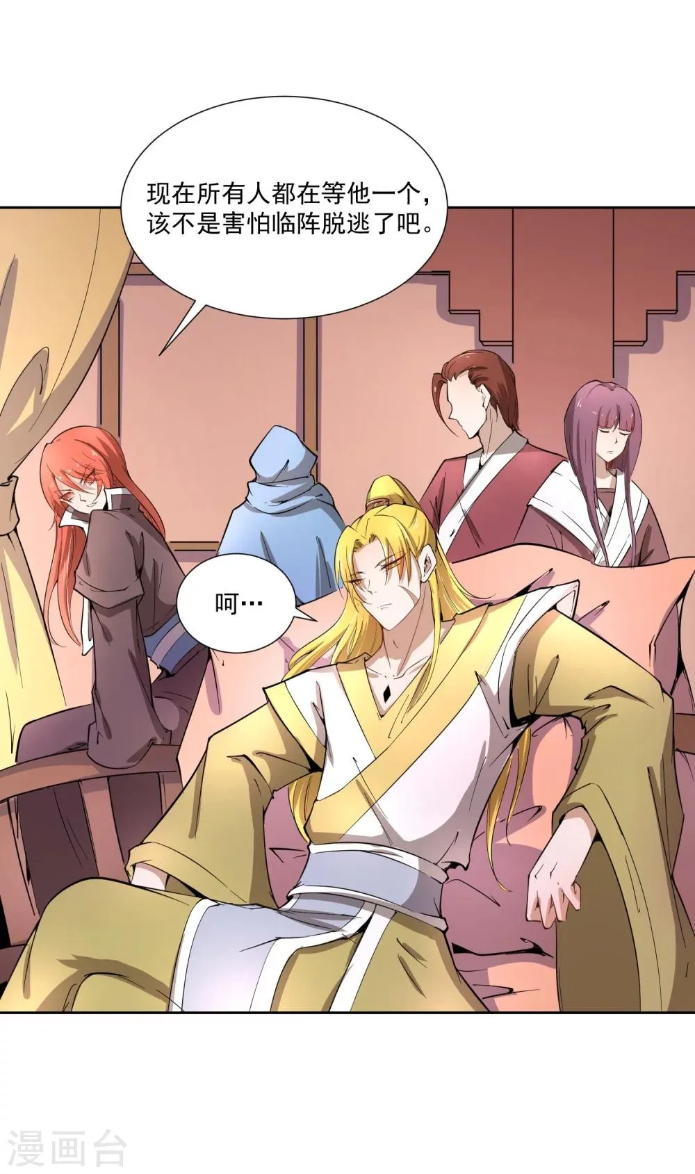 第44话 皇子背后的身份！ 第15页