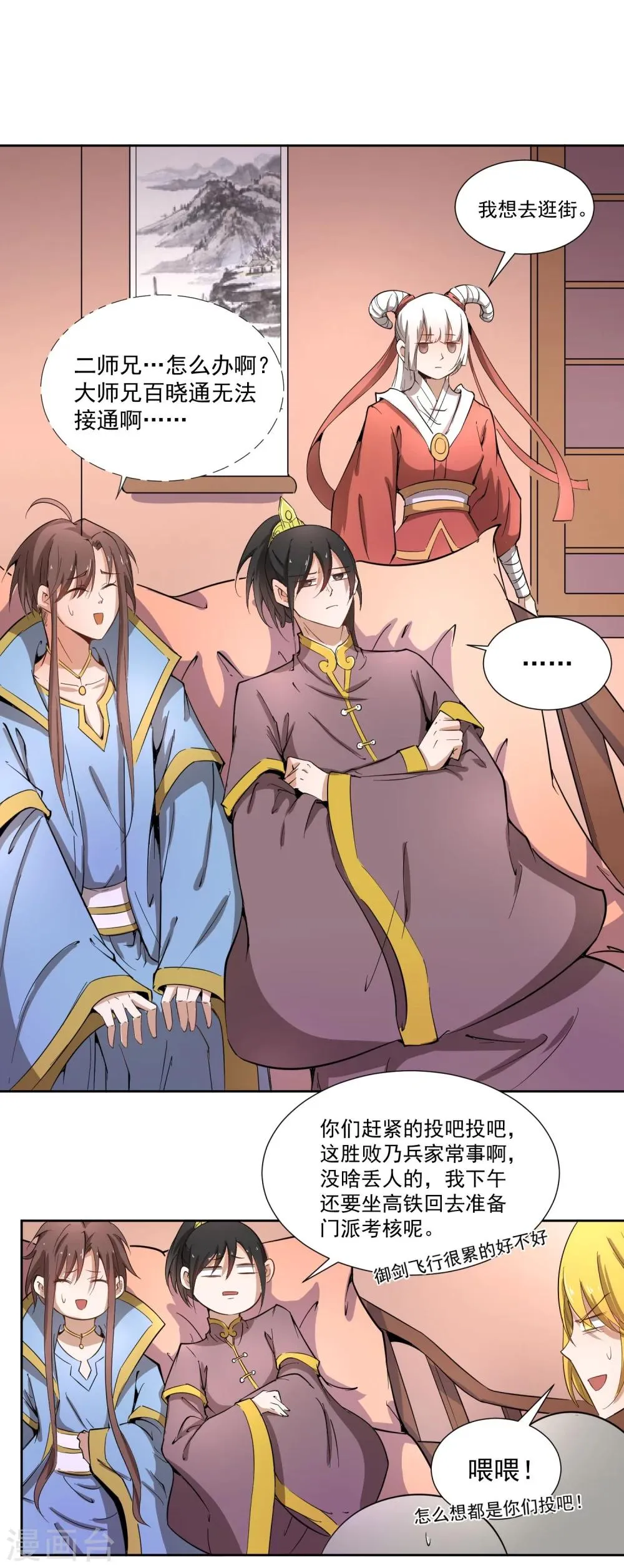 第44话 皇子背后的身份！ 第16页