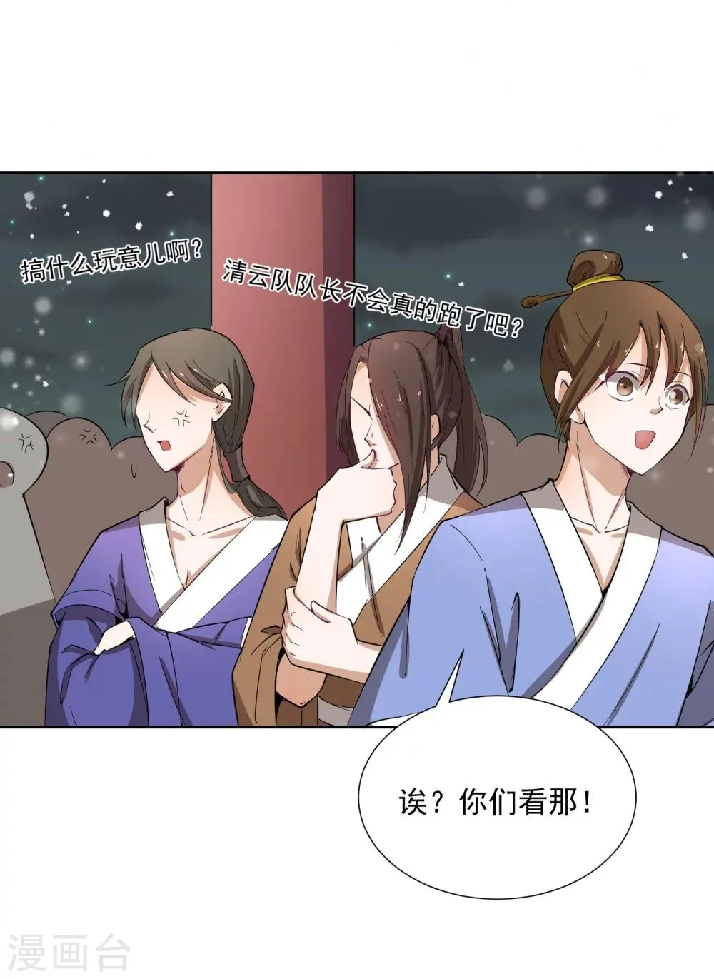 第44话 皇子背后的身份！ 第18页