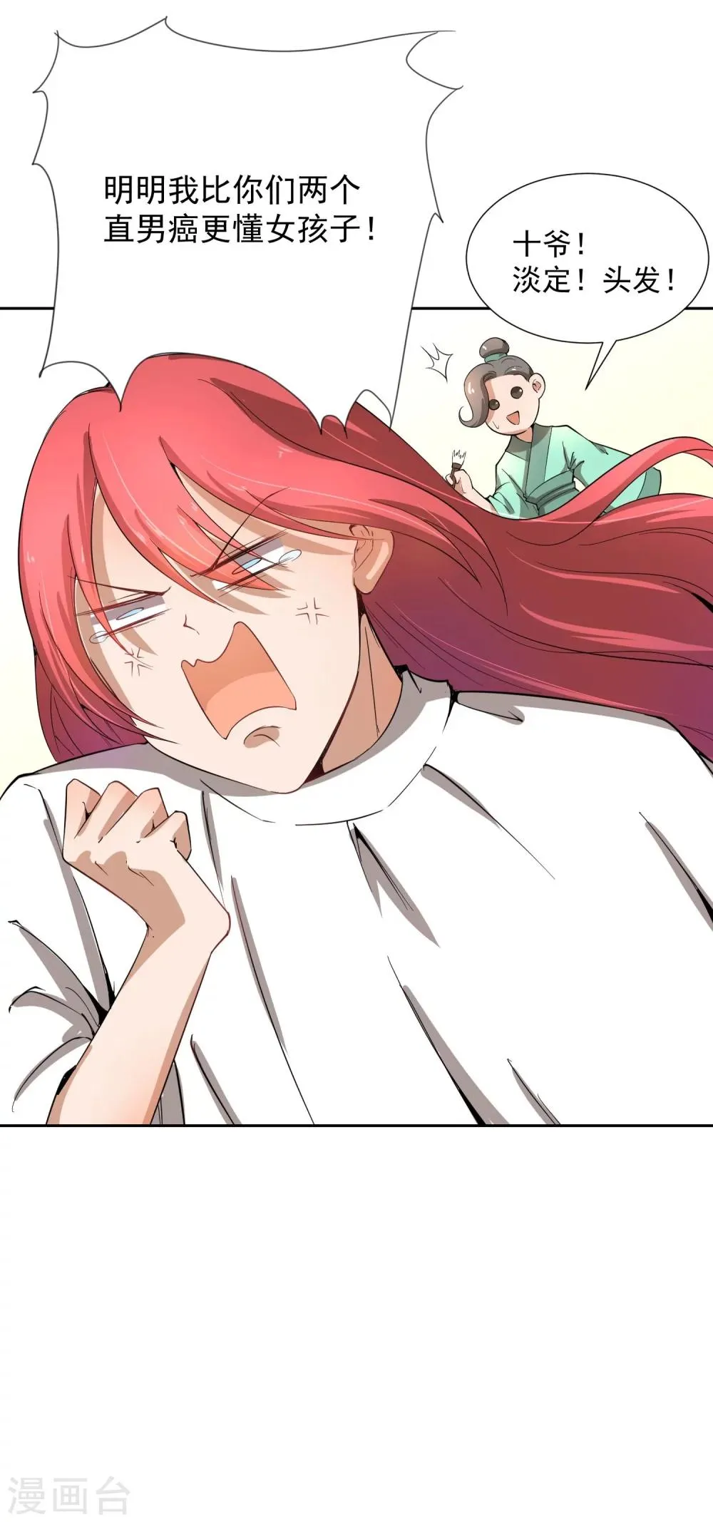第44话 皇子背后的身份！ 第26页