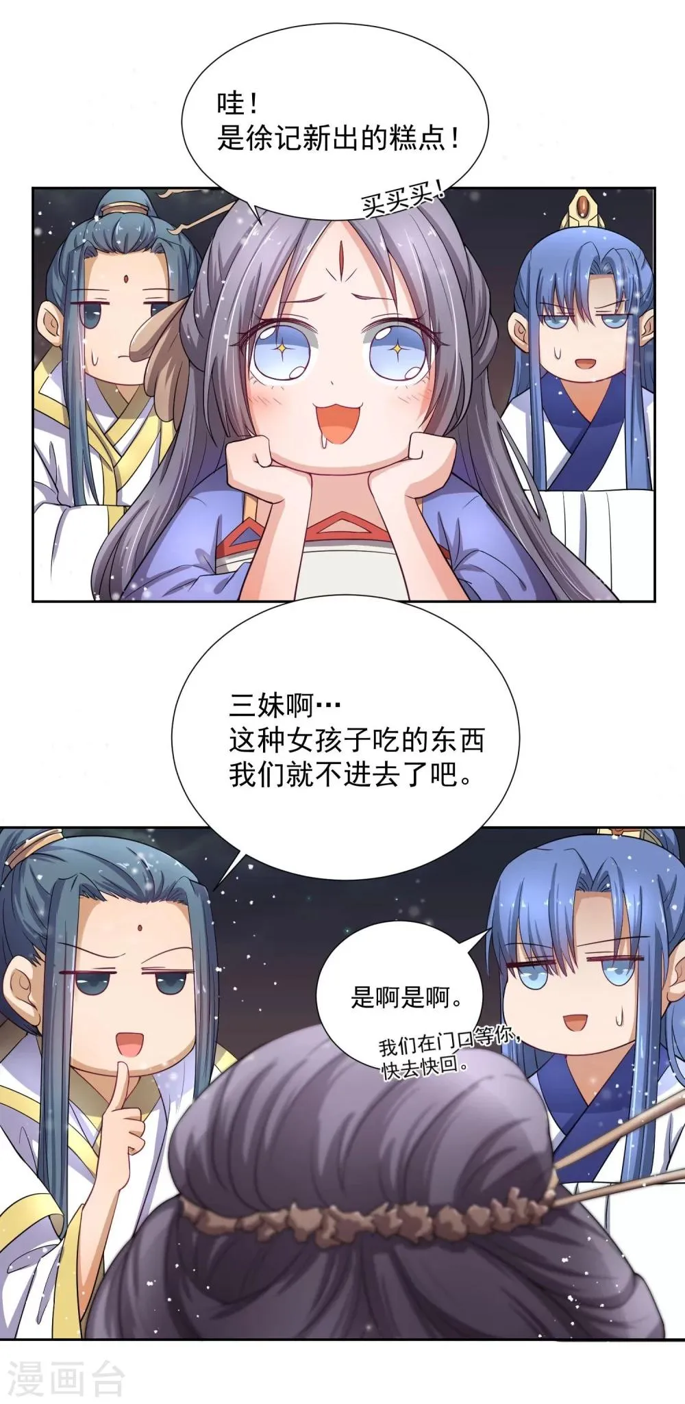 第45话 皇子美容美发 第5页