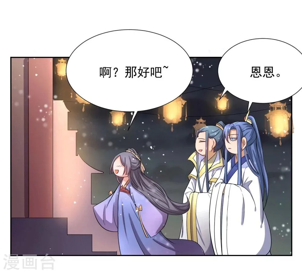 第45话 皇子美容美发 第6页