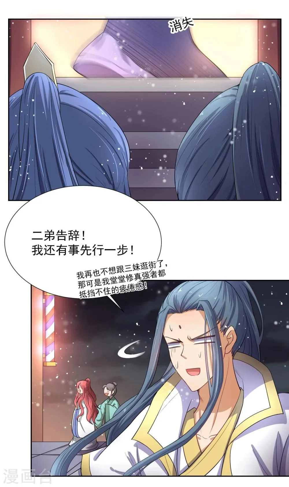 第45话 皇子美容美发 第7页
