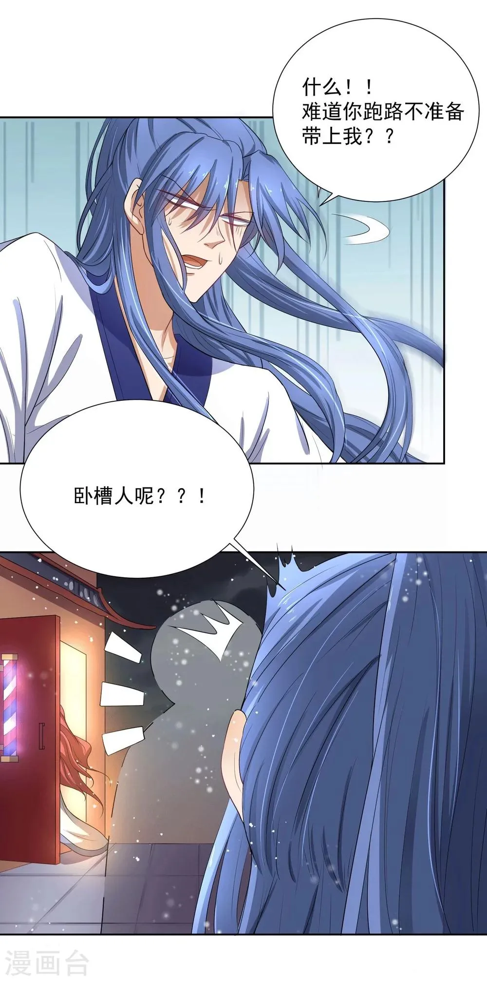 第45话 皇子美容美发 第8页