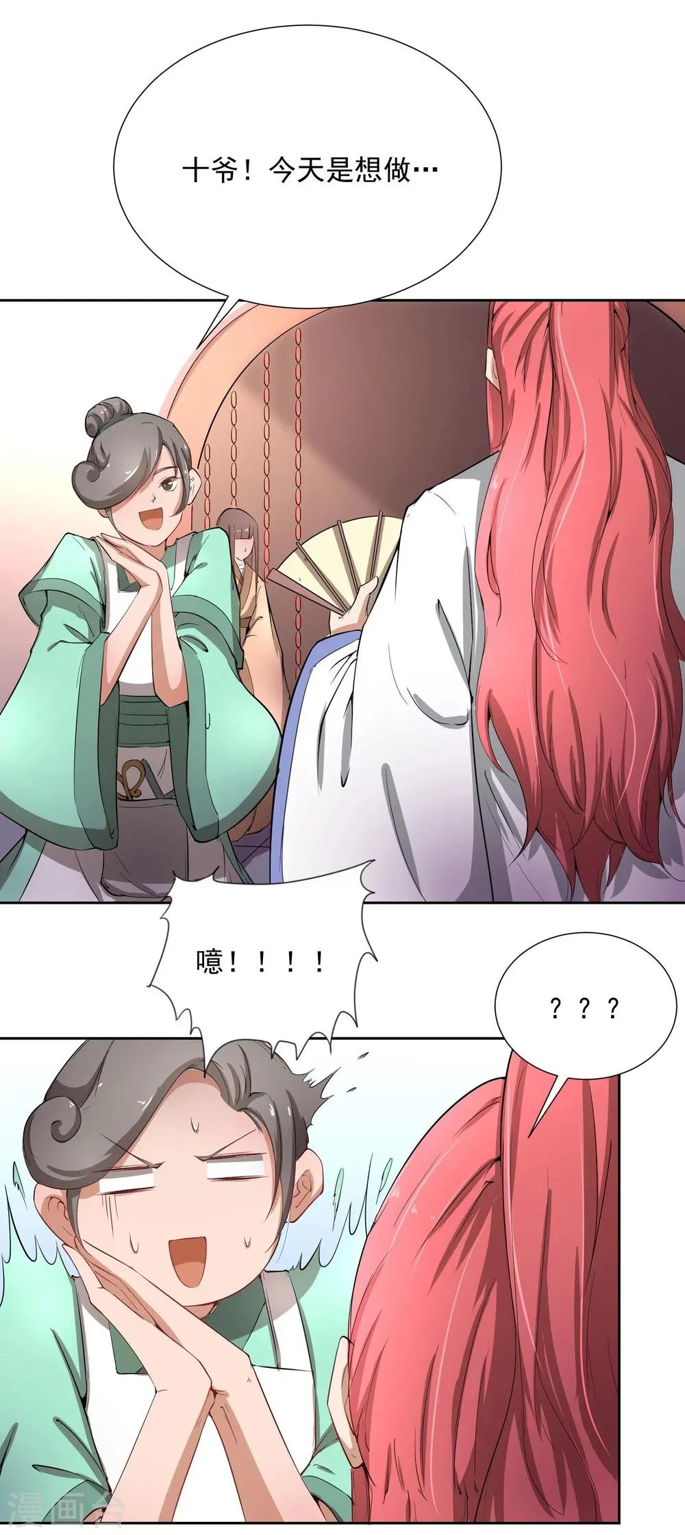 第45话 皇子美容美发 第12页
