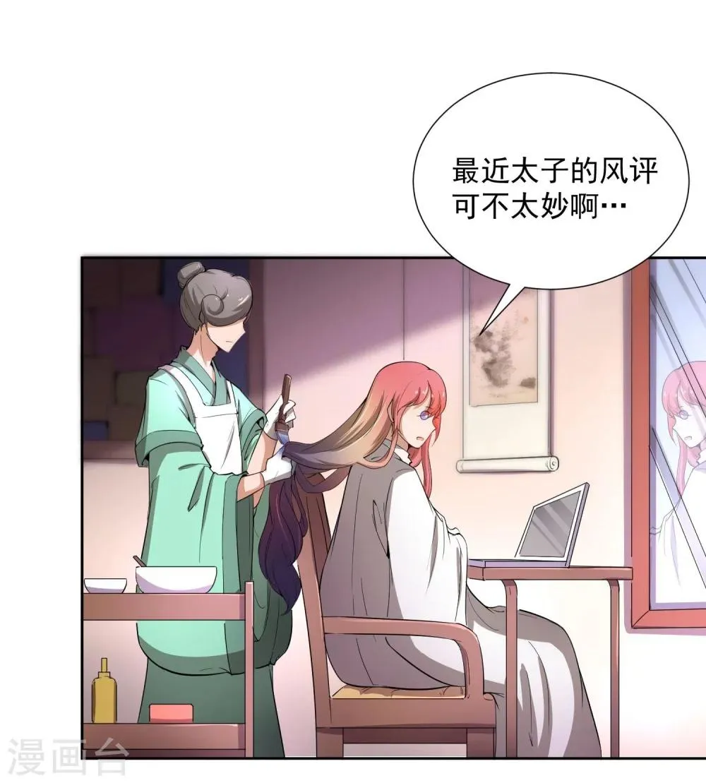 第45话 皇子美容美发 第17页