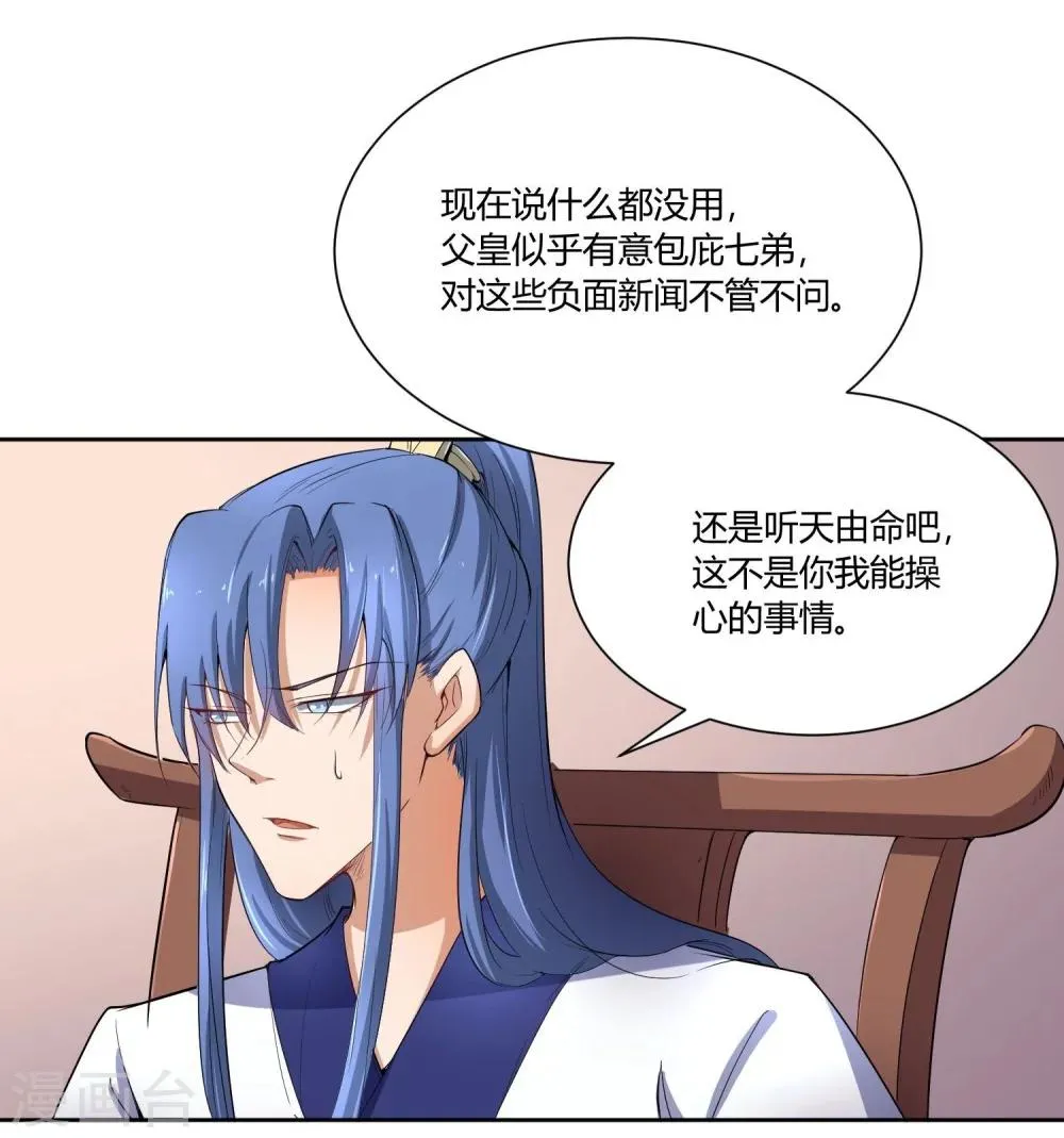 第45话 皇子美容美发 第18页
