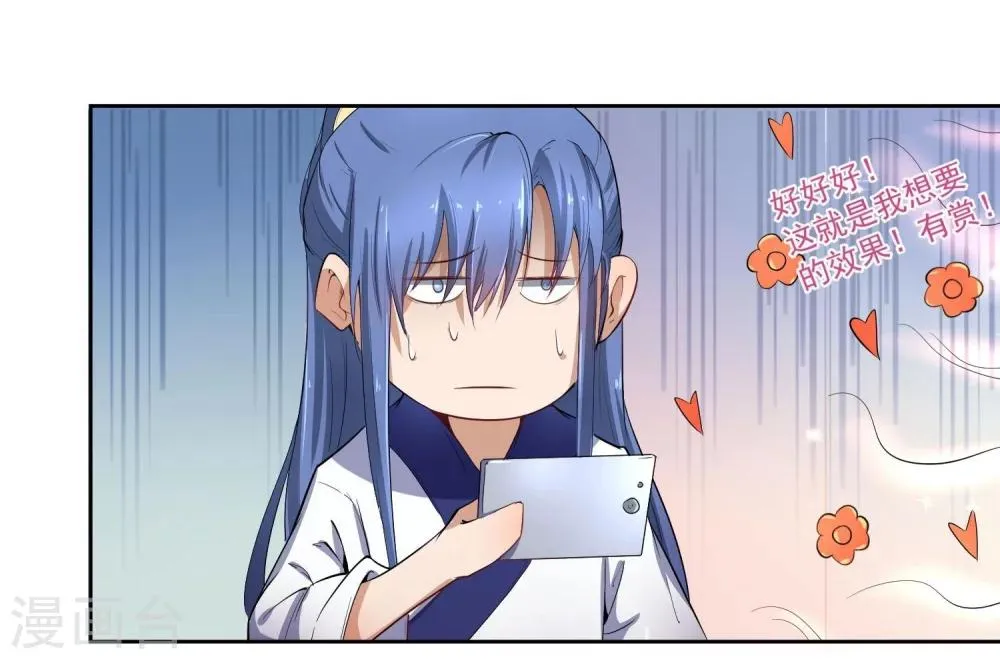 第45话 皇子美容美发 第23页