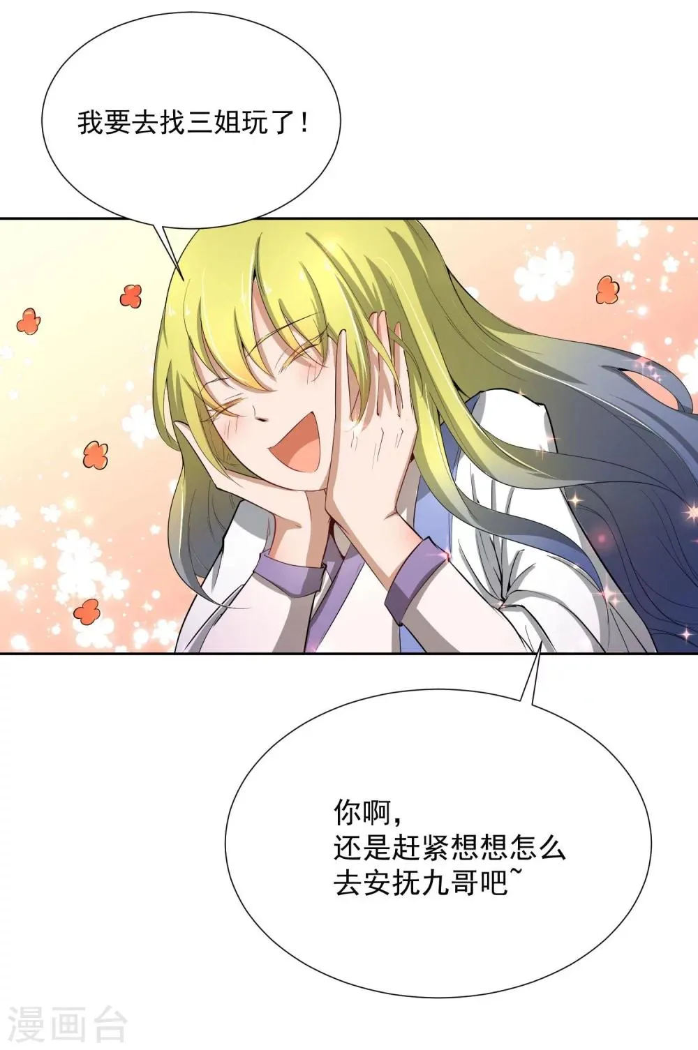 第45话 皇子美容美发 第24页