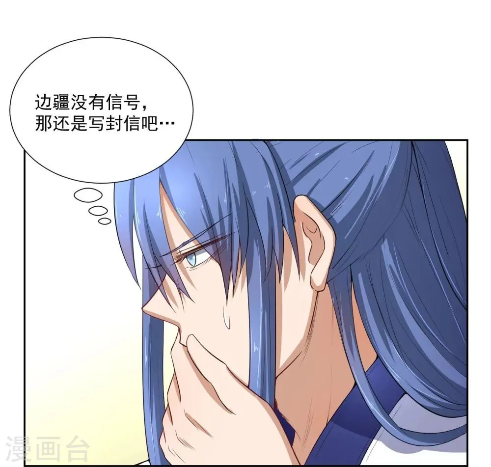 第45话 皇子美容美发 第25页