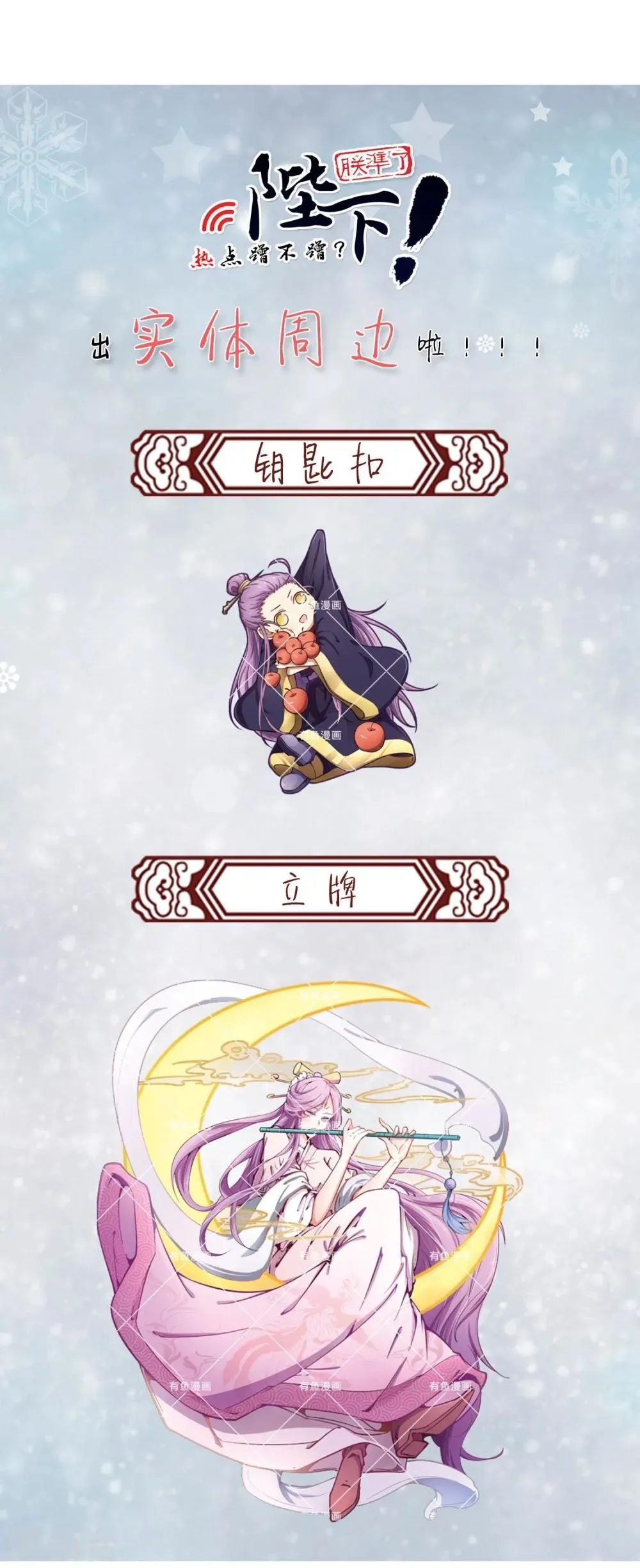 第45话 皇子美容美发 第30页