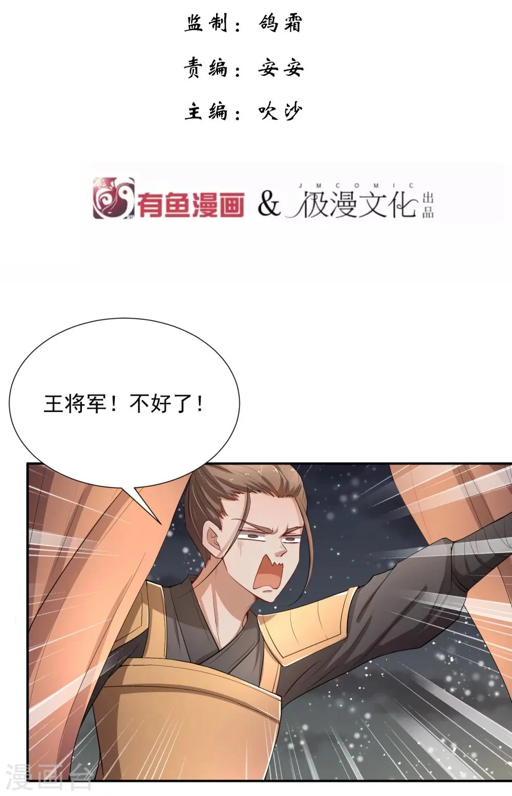 第46话 我的偶像削发了！ 第2页