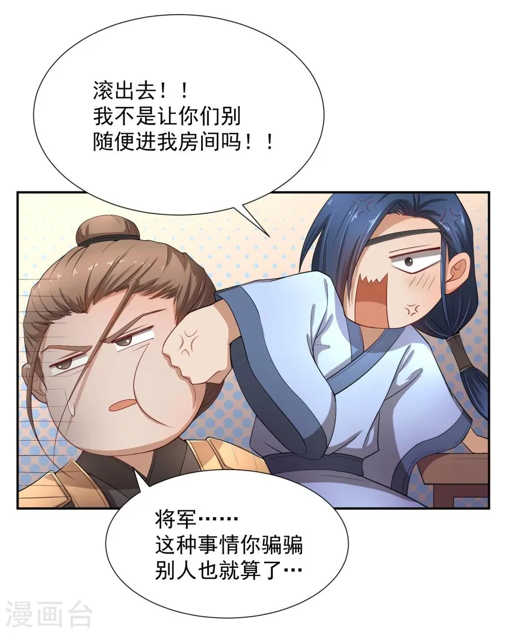 第46话 我的偶像削发了！ 第3页