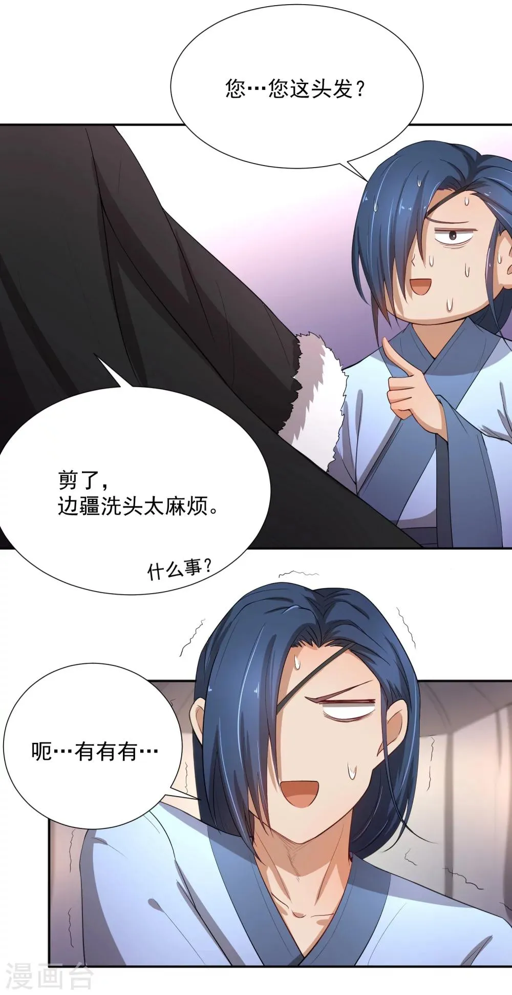 第46话 我的偶像削发了！ 第8页
