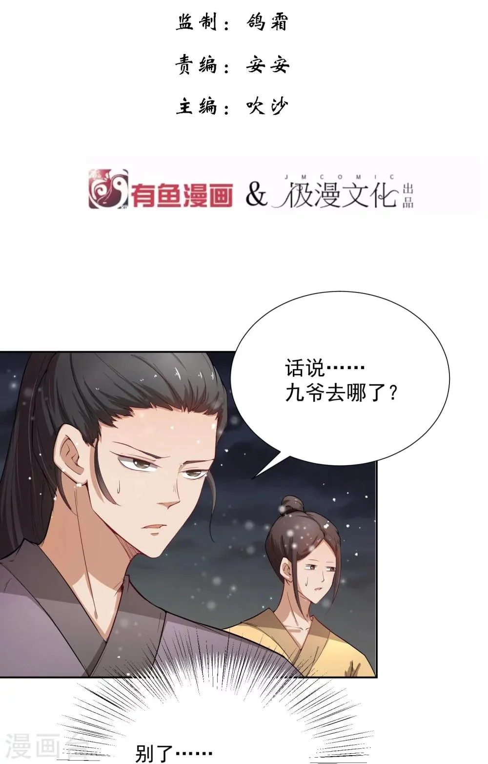 第47话 揣摩圣意 第2页