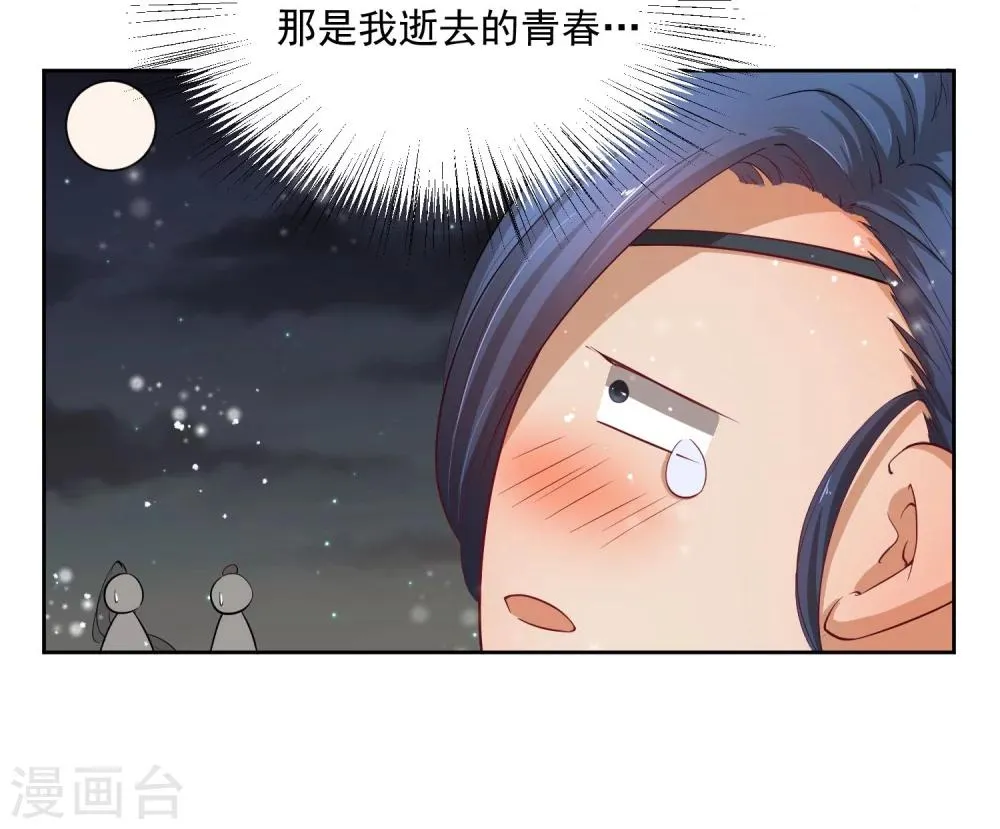 第47话 揣摩圣意 第3页