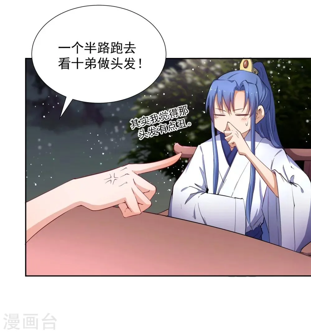 第47话 揣摩圣意 第8页
