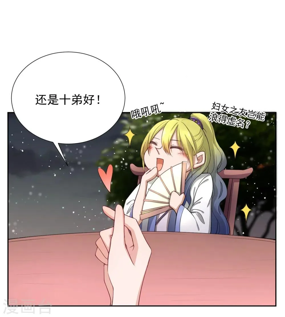 第47话 揣摩圣意 第9页