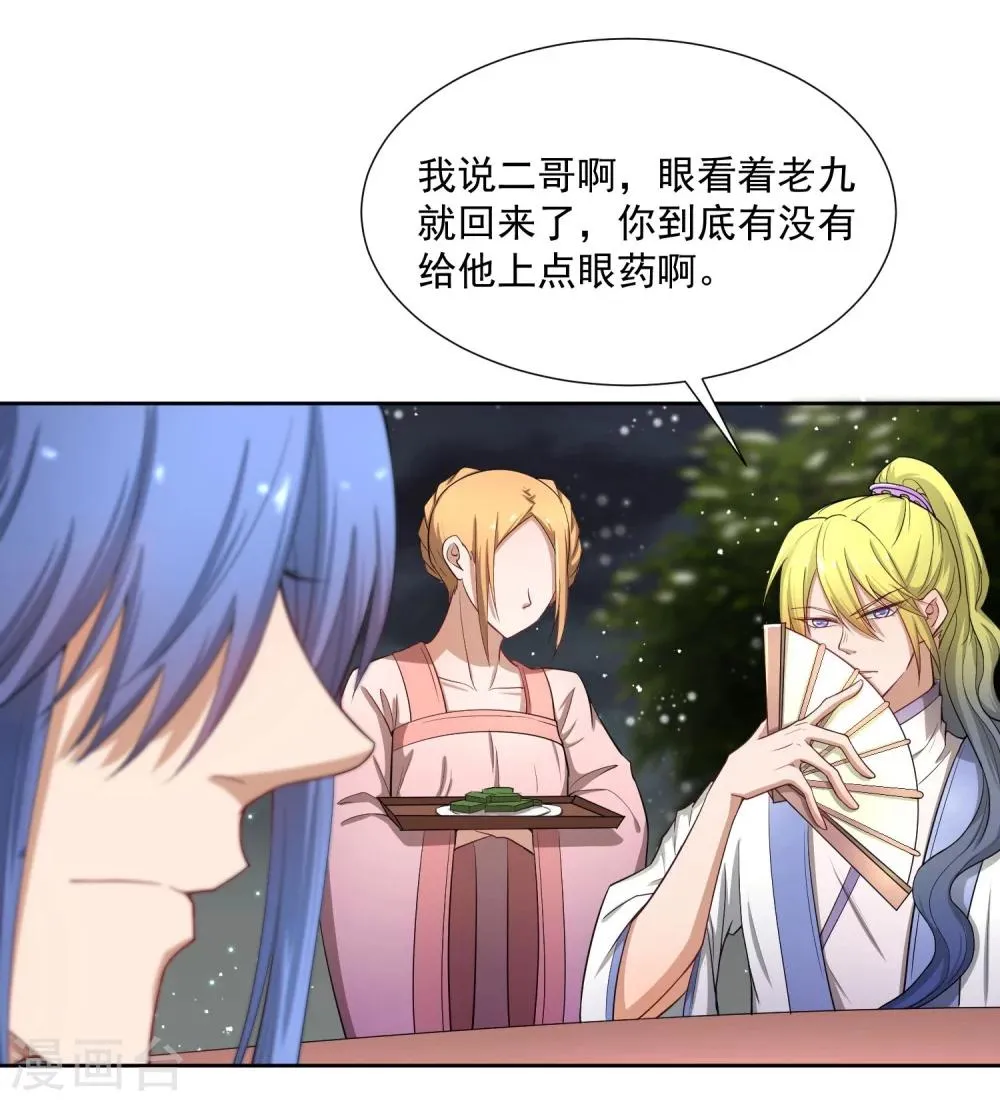 第47话 揣摩圣意 第10页