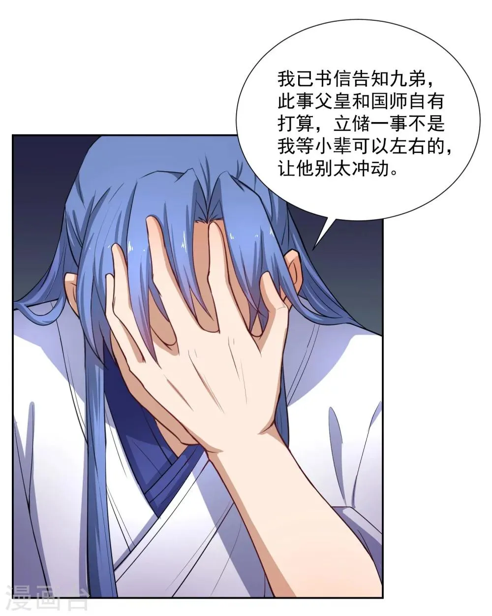第47话 揣摩圣意 第11页
