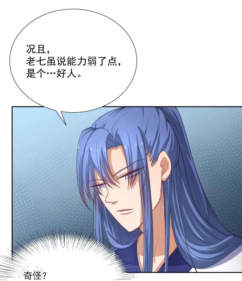 第47话 揣摩圣意 第12页