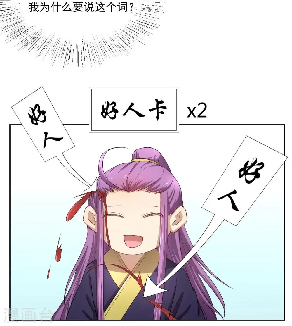 第47话 揣摩圣意 第13页