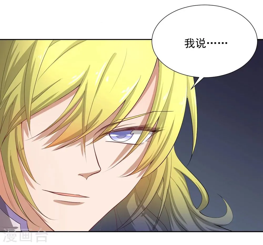 第47话 揣摩圣意 第14页