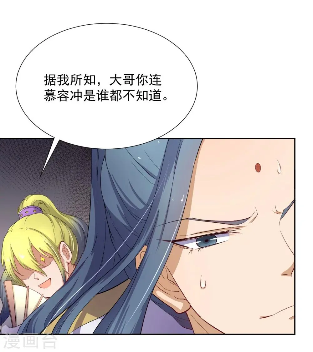 第47话 揣摩圣意 第16页
